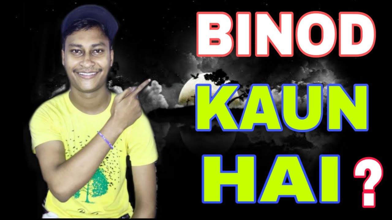 BINOD KAUN HAI बिनोद कौन है /BINOD / BINOD / 