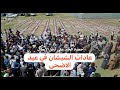 عادات الشيشان في عيد الاضحى المبارك نسخة متوسطة الطول عادات الشيشان في عيد الاضحى المبارك نسخة متوسطة الطول