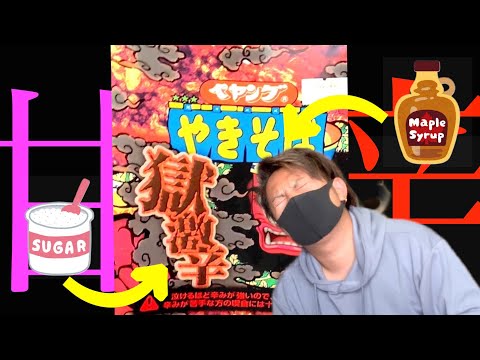 【検証】真剣に色んな方法で「激辛」をやめさせてみた【閲覧注意】