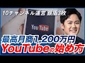 YouTubeの始め方 / 非属人YouTubeで最高月商1,200万円 / 10チャンネル運営 / 銀盾3枚 / 何でも自分でやっちゃう病