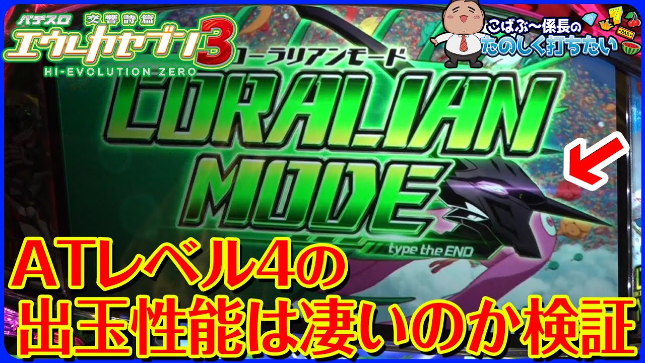 エウレカ at レベル