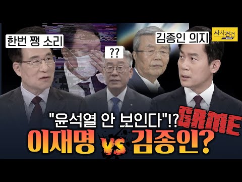 [여의도 사사건건] 드라마 캐스팅보다 못한 정당의 캐스팅?_KBS 211207 방송