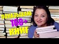 Большой ТУР по книжным полкам. 160+ интересных книг