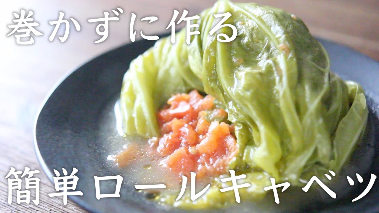 ストウブで『巻かずに作る簡単ロールキャベツ』春キャベツを堪能できるレシピ！