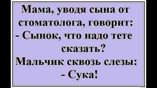 Свежие Анекдоты . Смешно До Слёз#Юмор #Приколы #Смех #Анекдоты