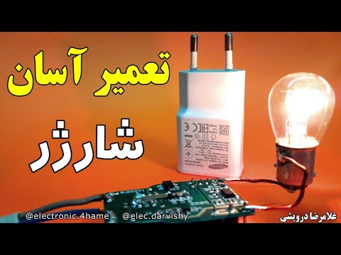 تعمیر شارژر موبایل سامسونگ چرا در خروجی نوسان ولتاژ داریم