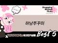 하남쭈꾸미 500g 5팩 보통매운맛 3개 vs 5개 후기