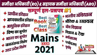 01.GS Main 2021 RO ARO : समीक्षा अधिकारी Mains Question in Hindi by Nitin Sir STUDY91 | Best GS Book