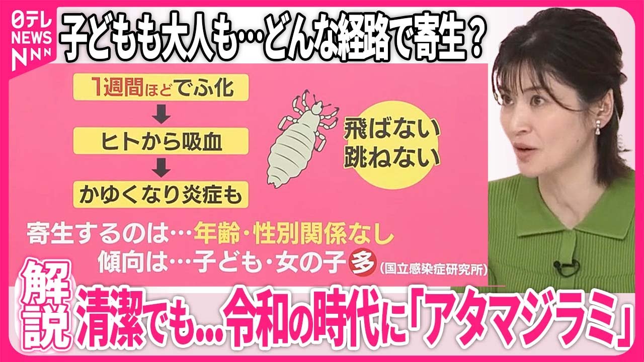 シラミ いるか どうか