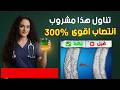  اشرب هذا قبل النوم الرجال فوق سن الأربعين يقولون إنه يغير كل شيء mp3