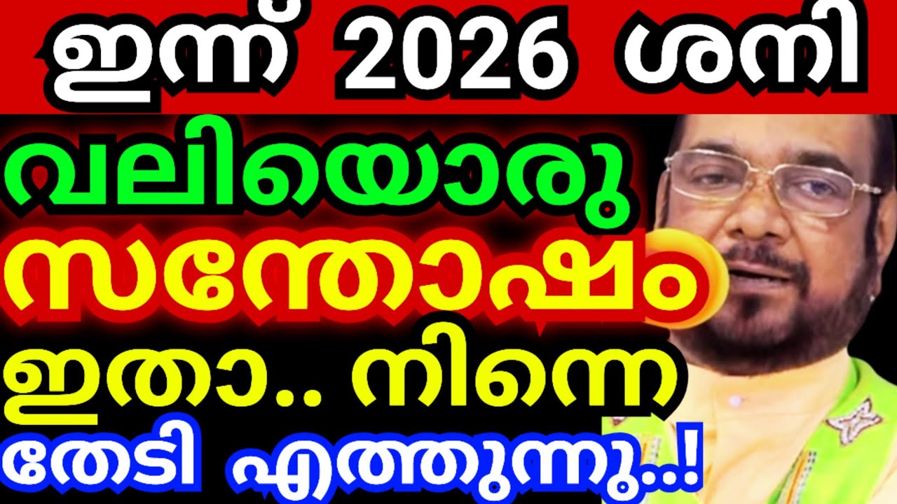 ഇന്ന് 2026 ശനി.! വലിയൊരു സന്തോഷം ഇതാ,നിന്നെ തേടിയെത്തുന്നു #kreupasanamlivetoday #jesusmiracleprayer