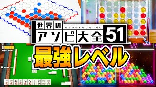 最強CPU『やばい』をぶっ倒す。【世界のアソビ大全５１】