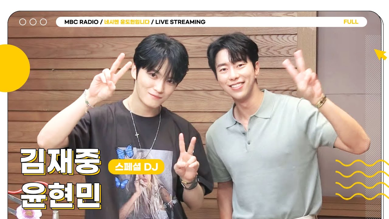 [FULL] 쭝디 친구 ✨윤현민✨과 함께하는 네시엔 완전 ‘가문의 영광’😎 | 네시엔 윤도현입니다 | MBC 230830 방송