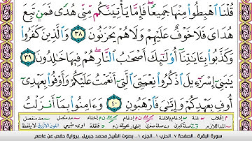 محمد جبريل سورة البقرة مكتوبة وكاملة