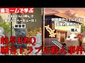 猫ミームで学ぶ岐阜BBQ騒音トラブル殺人事件 #猫マニ #猫ミーム