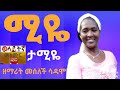 Miye Ta Miye Yesusa Tawu Nena Yesusa Nena Amen Anijeta Xoossauw Galatayi Gido рџ рџ Miye Ta Miye Yesusa Tawu Nena Yesusa Nena Amen Anijeta Xoossauw Galatayi Gido рџ рџ