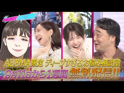 【あざとくて何が悪いの？】ゲストはジャングルポケット！「彼氏の浮気を許し続けてしまう」21歳美女の赤裸々質問にどう答える！？｜『あざとくて何が悪いの？』ABEMAオリジナル版無料配信中！