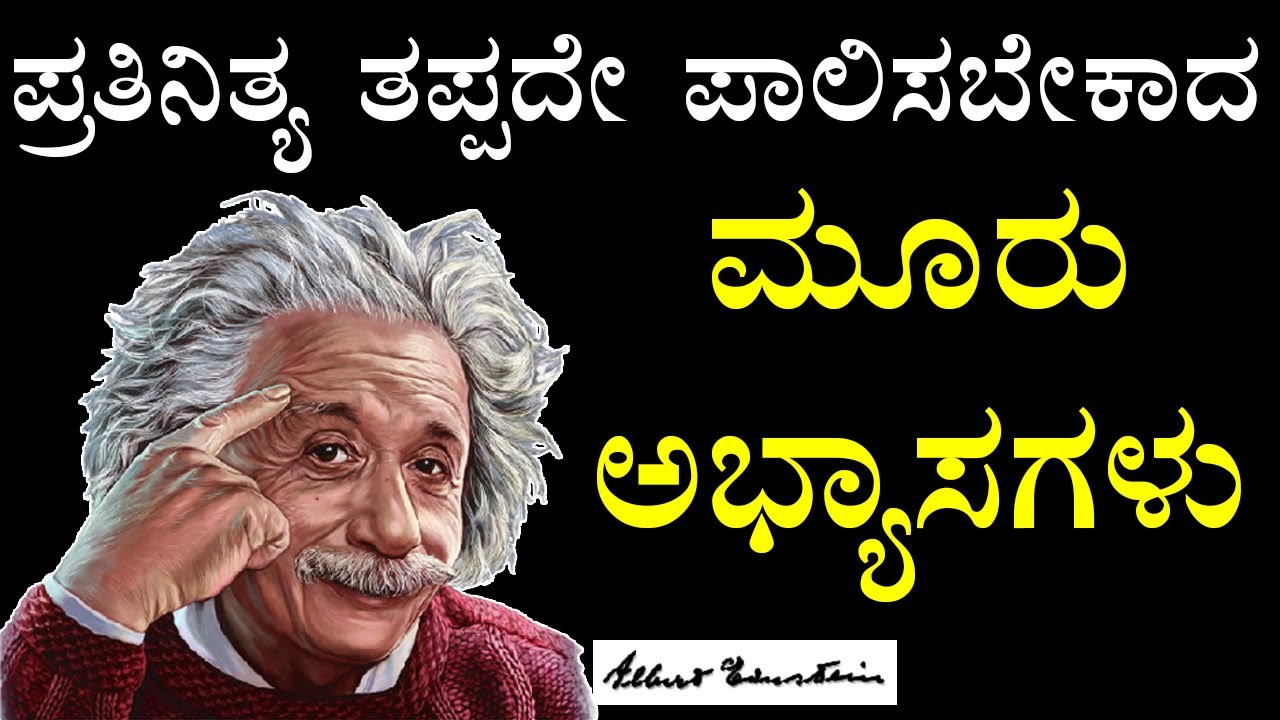 essay in kannada about habits