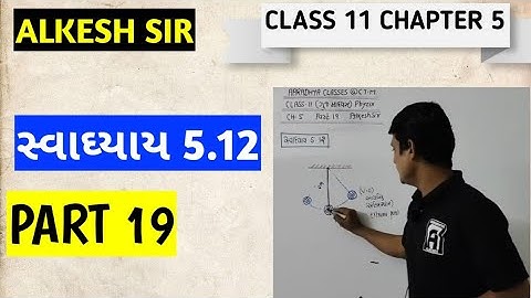 exercise 5.12 CLASS 11gm  PHYSICS part 19 BY ALKESH SIR AARADHYA CLASSES