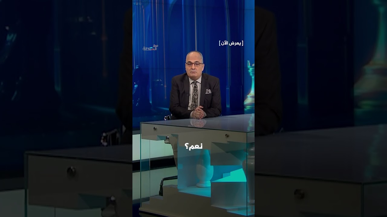 أميركا وإيران.. تفاهم أم مواجهة مؤجلة؟ | فوق السلطة