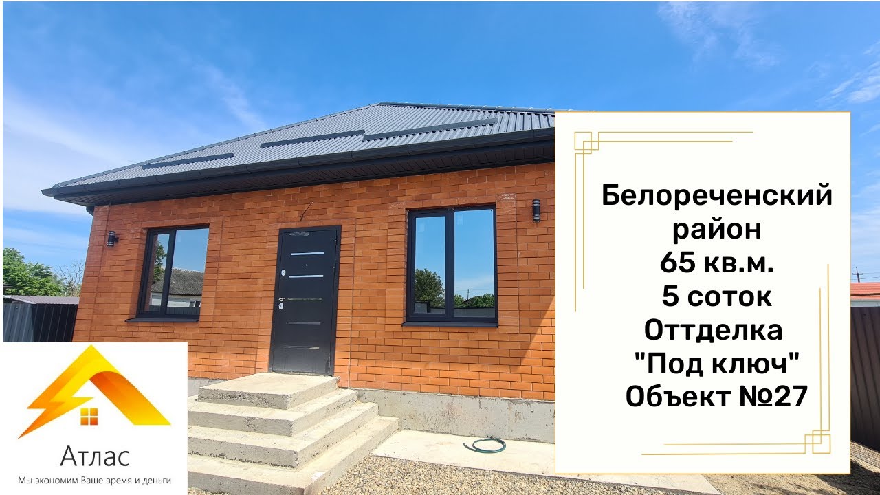 Готовый дом в Белореченск установить