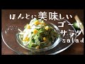 【ツナと玉ねぎのゴーヤサラダ】の作り方/レシピ