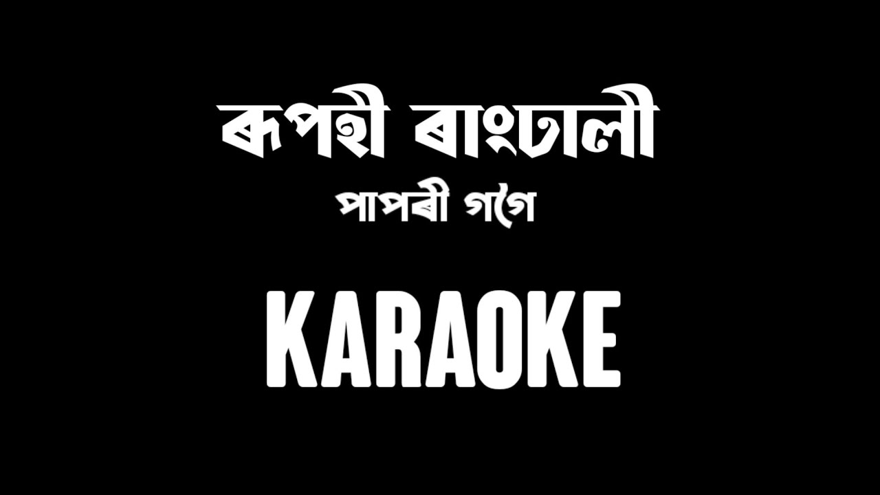    Rangdhali Swali karaoke  Ultimate karaoke  Papori Gogoi  karaoke with Lyrics