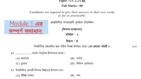 Calcutta University Bcom 2nd Semester Marketing management and HRM Question Paper with Answer 2021