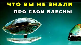 Теперь Ваша Старая Блесна Заиграет Новыми Красками И Возможностями .