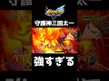 三国太一が守護神になった世界線【イナズマイレブン英雄たちのヴィクトリーロード】