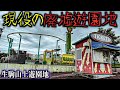【まるで廃墟遊園地】ジェットコースターも動く遊園地に行ったら大変なことになってた【生駒山上遊園地】
