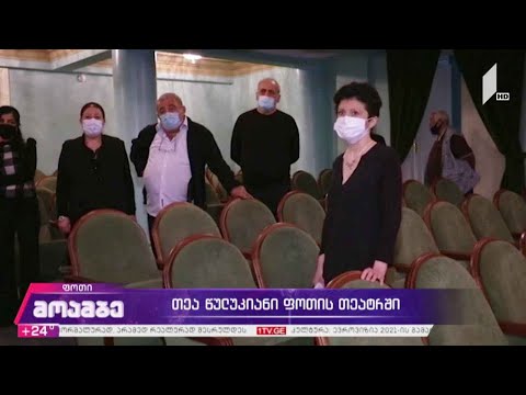 თეა წულუკიანი ფოთის თეატრში