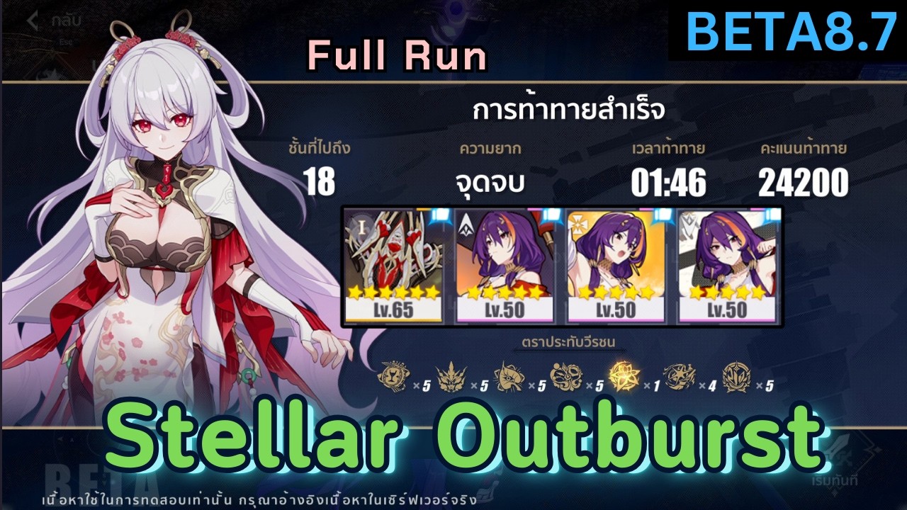Elysian Realm BETA8.7 | Luna + Divine Key - จุดจบ x2.75 [Stellar Outburst]