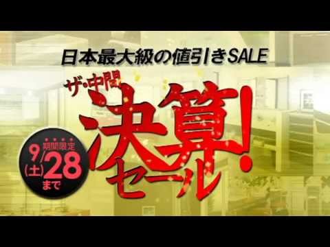 キッチン・バスが半期に一度の極限値下げ！「ザ・中間決算セール2013」