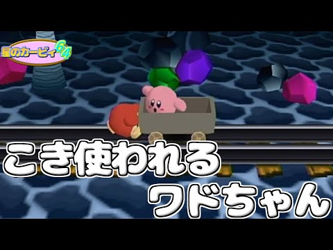 【星のカービィ６４】定期的に来るワドちゃん…好き　#6【隼川ミユキ】