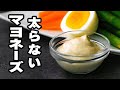【4毒抜きレシピ】油なし,卵なし,ヨーグルトなし,豆乳なし,罪悪感0マヨネーズ【ダイエットレシピ】