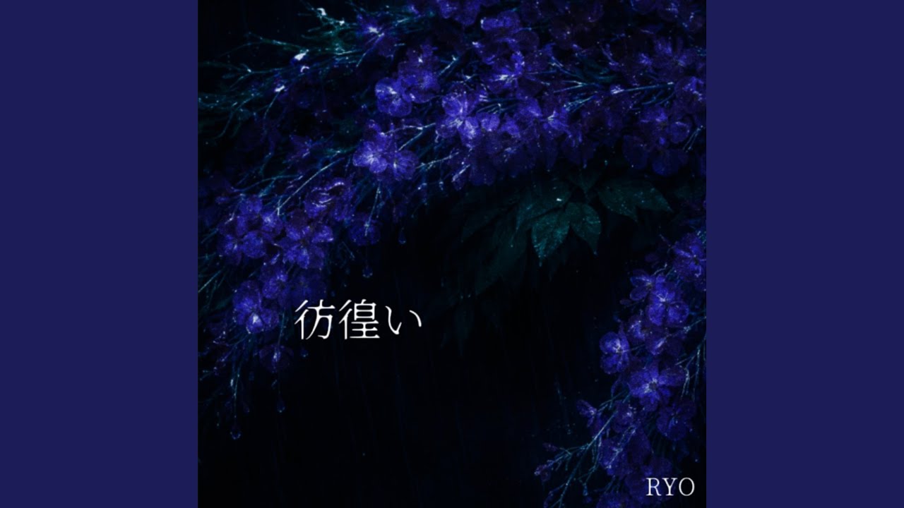 Watch 彷徨い on YouTube Watch 彷徨い on YouTube
