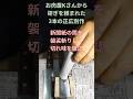 素人がお肉屋Kさんの包丁を研ぐと❓
