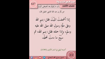 نثر الازهار من كتاب الأذكار 427 #اكسبلور #القزابري #تيك_توك #كتب #التصوف #ترند #اسلاميات #تاريخ