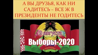 Фото ВЫБОРЫ 2020