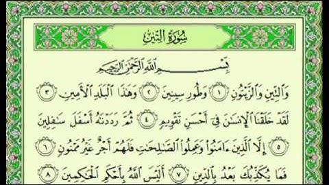 أجمل تلاوة للشيخ سلمان العتيبي ♥ سورة التين ((كاملة)) Salman Utaybi