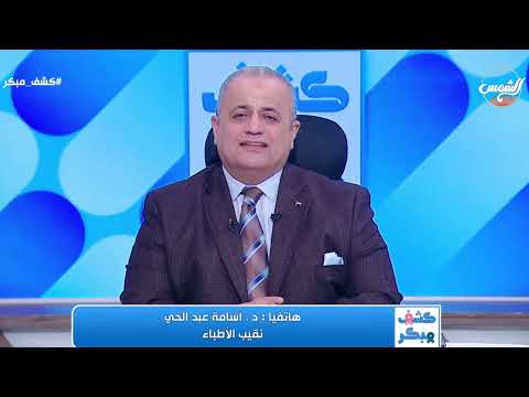 د أسامة عبد الحي نقيب الأطباء يكشف إنجازات أطباء مصر تجاه أشقائنا في غ زة