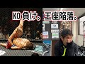 修斗の王座から陥落しました。