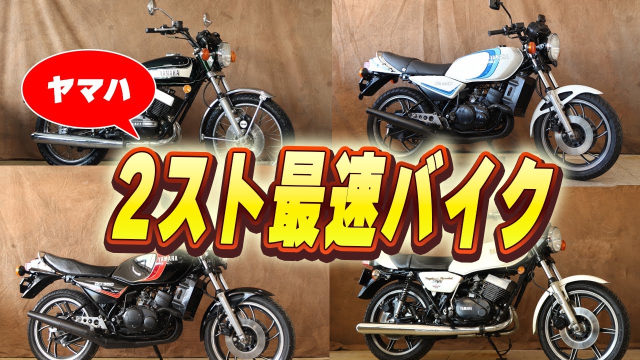 SOLDOUT‼️実働爆速2スト‼️YAMAHA Thorough discussion] Which bike is the fastest? Decide the fastest