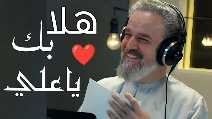 باسم الكربلائي||هلا بك❤||عيد الغدير الأغر❤||2024