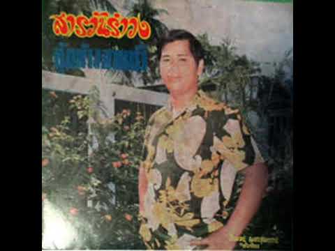 แบ่งสมบัติ ไวพจน์ เพชรสุพรรณ