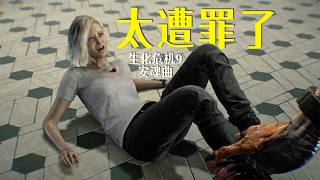 格蕾丝遭老罪了，刚要跑出来，又被抓回去了