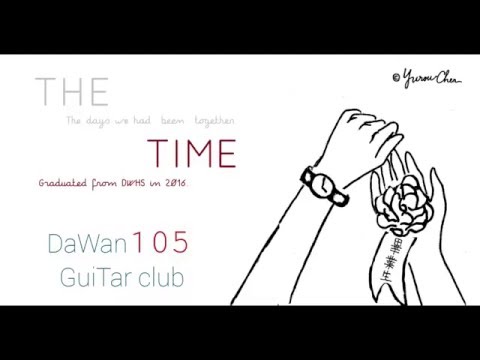 105級-大灣高中落選畢業歌《The Time》