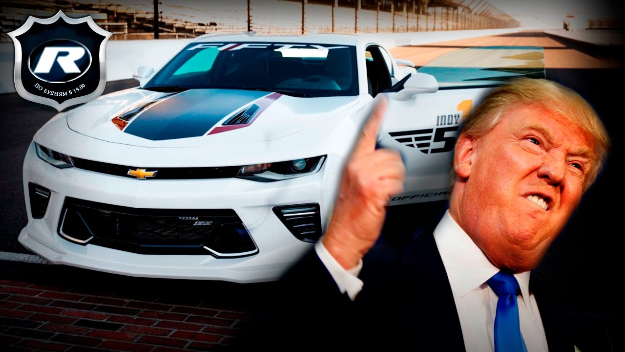 Авто дональда трампа