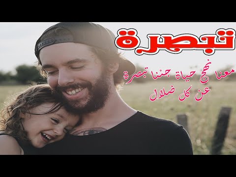 أنشودة تبصرة كلمات إيثار الراشد أداء محمد المقيط 